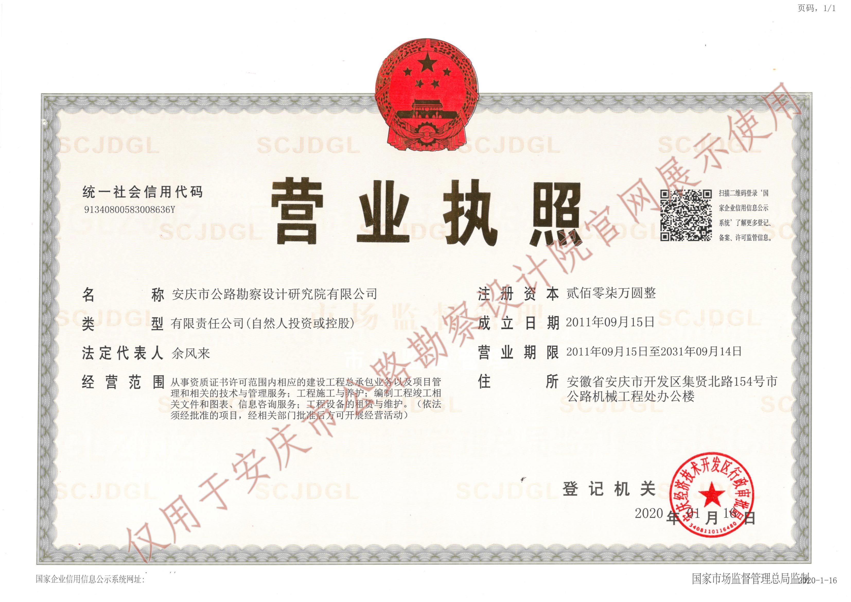 設計營業(yè)執(zhí)照