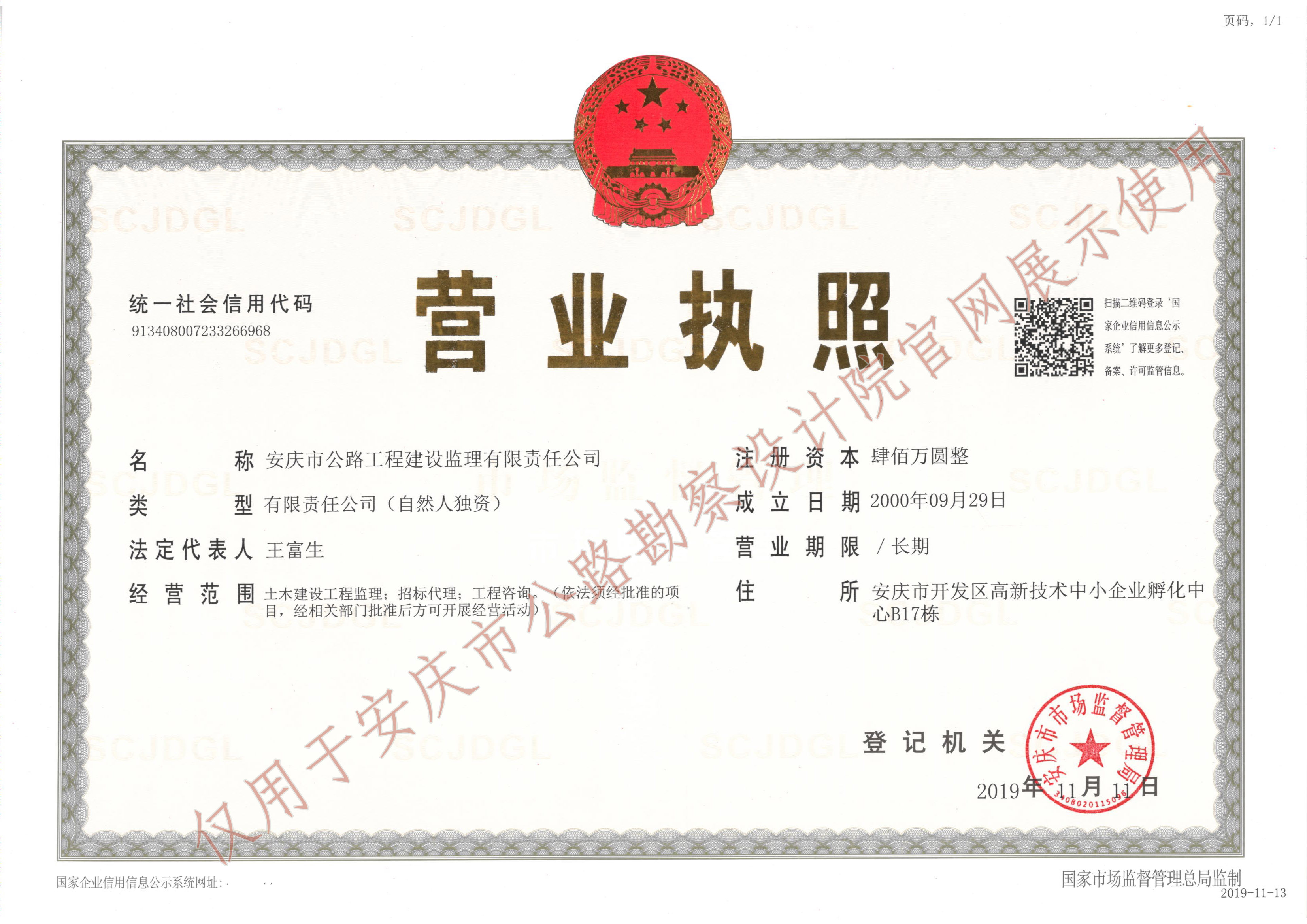 監(jiān)理營業(yè)執(zhí)照